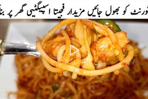 Tasty Spaghetti Recipe | Chicken Vegetable Spaghetti | Homemade Spaghetti Recipe | Spaghetti Recipe