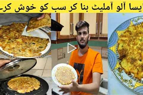 Egg and Potato Breakfast | Breakfast Recipe |  Vegetable Omelette by Cooking food with Junaid