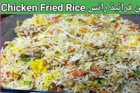 Fried Rice Recipe | Chicken Fried Rice  | Mix Vegetable Rice | Egg Fried Rice | Salt N Pepper