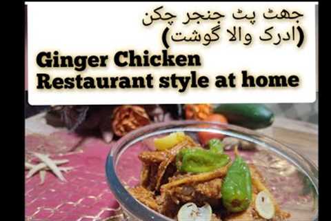 Ginger chicken.. Restaurant style at home  Easy to make by Food on stove