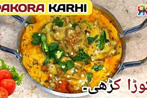 Pakora Karhi Recipe | How to Make Pakora Kadhi | Pakora Karhi Banane Ka Tarika | پکوڑا کڑھی | RKD