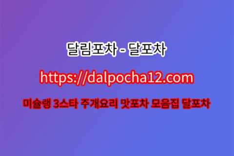 달포차【dAlρσchA12쩜CφM】  역삼오피≪역삼오피𓅡역삼안마ꖖ역삼휴게텔