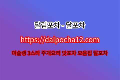 달림포차✯ 【dAlρσchA12쩜CφM】부천휴게텔  ⠂부천건마 부천오피