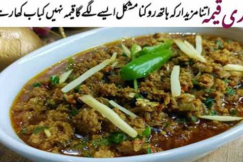 bihari qeema recipe | beef behari qeema kebab recipe | mutton recipes | qeema karahi recipe