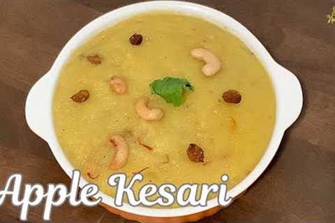 Apple Kesari | Apple Sheera Recipe | Apple Suji Halwa | Easy Dessert