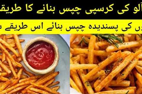 Potato Crispy Fries | Potato Chips | Delicious Cooking